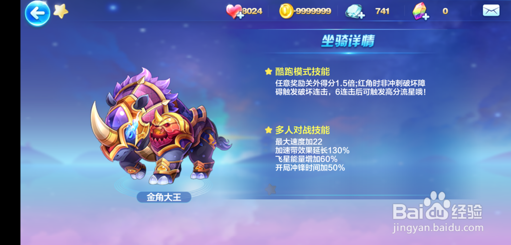 天天酷跑八卦锦囊怎么获得，怎么使用