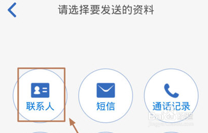 换机助手如何导出手机号码