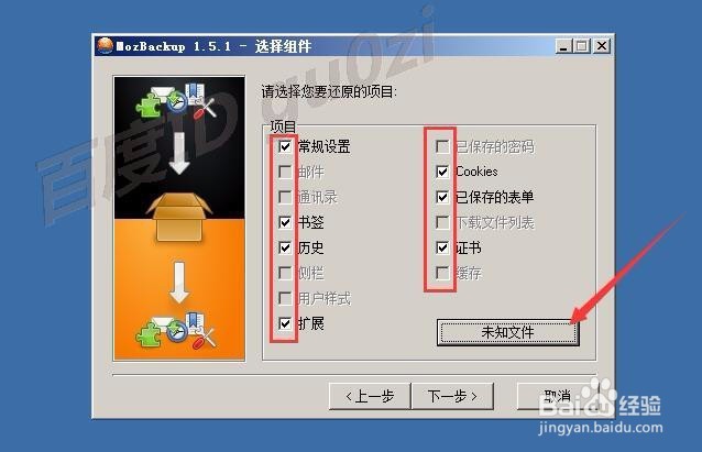 FireFox火狐怎么恢复配置插件个人信息收藏夹