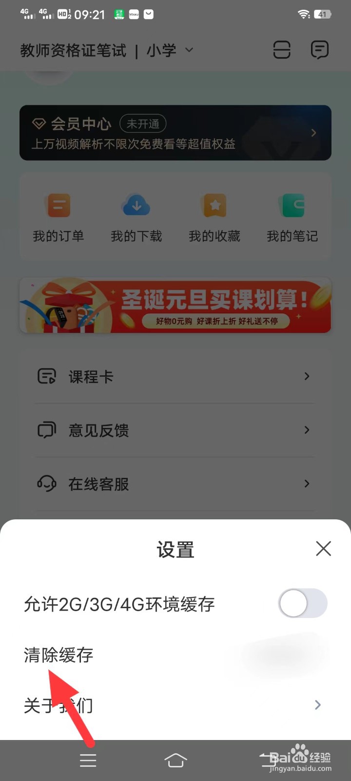华图教室如何清除缓存