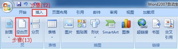 Word2007自动生成目录操作手册