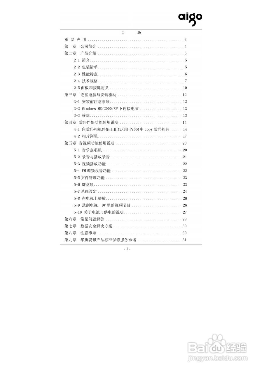 爱国者P706数码相机伴侣王说明书:[1]