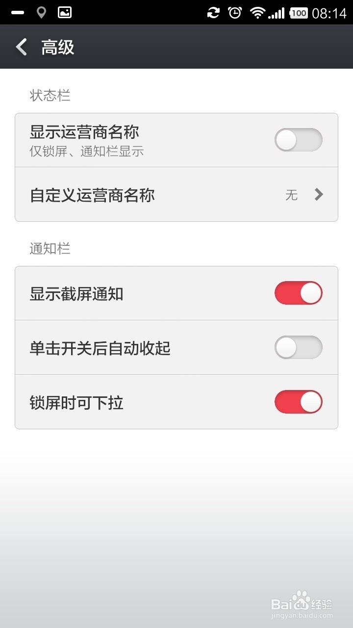 小米2通知栏及开关怎么设置