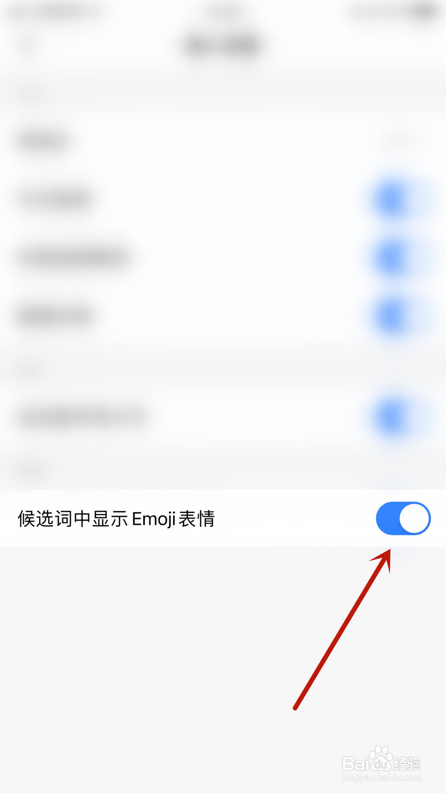 蘑菇输入法怎么设置候选词中显示Emoji表情停用