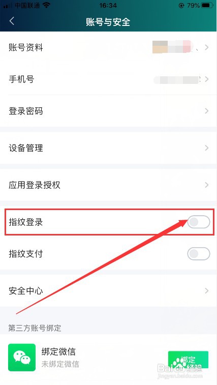 爱奇艺怎么开启指纹登录？