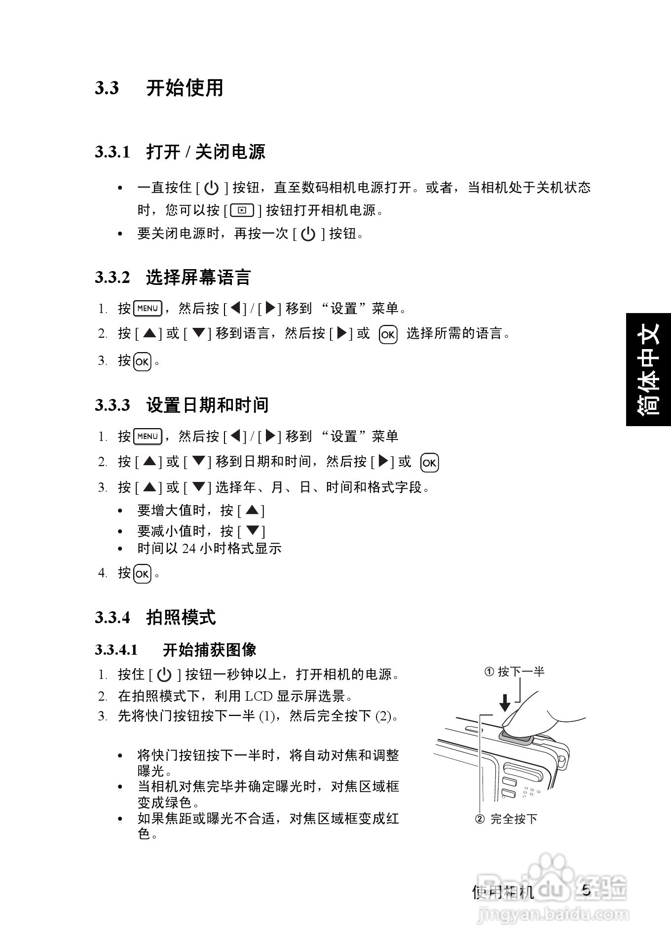 明基C740S数码相机使用说明书:[2]
