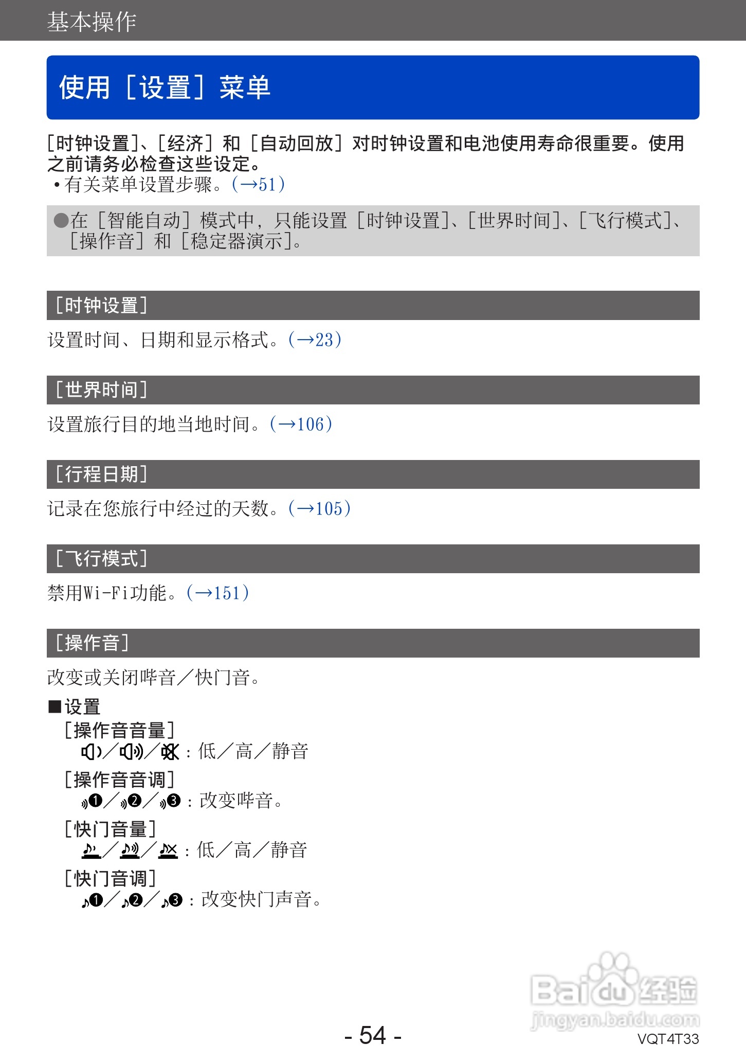 松下DMC-ZS30数码相机使用说明书:[6]
