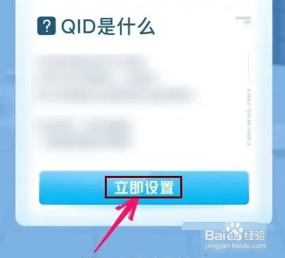 手机QQ里的QID怎么开启？