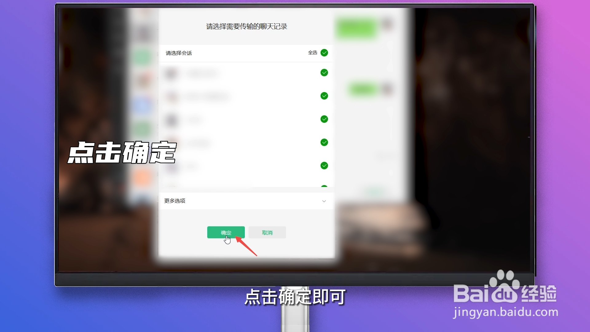 微信聊天记录转移