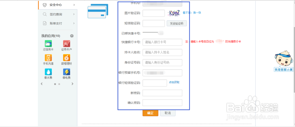 手机翼支付如何快速修改密码