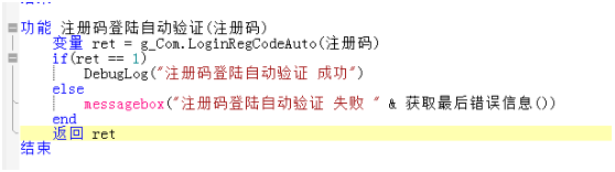 TC COM插件接入百宝云注册码系统示例