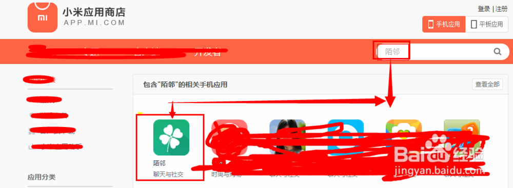 陌邻 Android版 怎么下载?(Android手机)