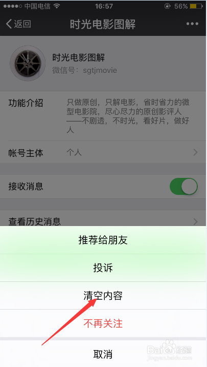 iPhone 6S微信公众号怎样清空公众号内容