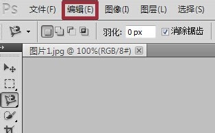 在PS中怎样完成剪切、拷贝和粘贴命令