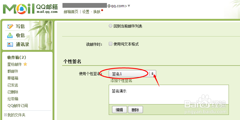 qq邮箱个性签名怎么添加设置