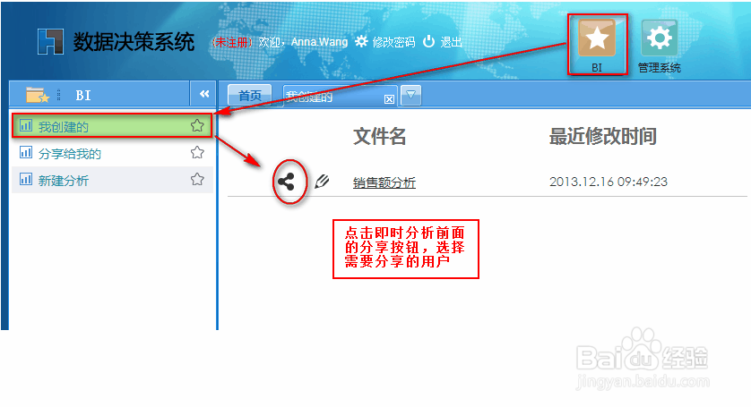 商业智能FineBI使用教程：[2]新建即时分析