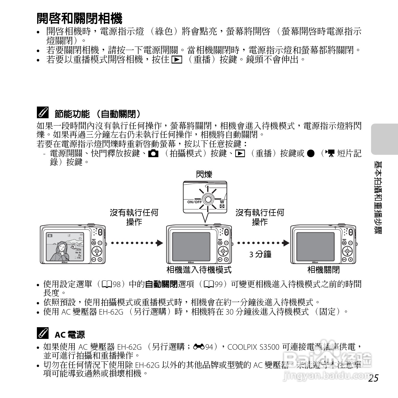 尼康COOLPIX S3500数码相机说明书:[5]