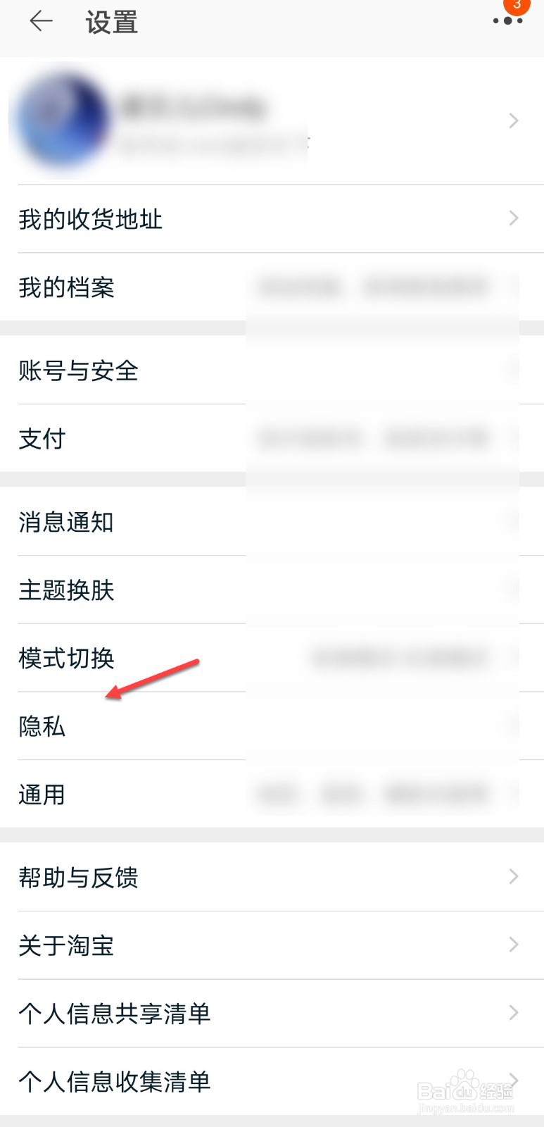 淘宝怎么下载个人信息
