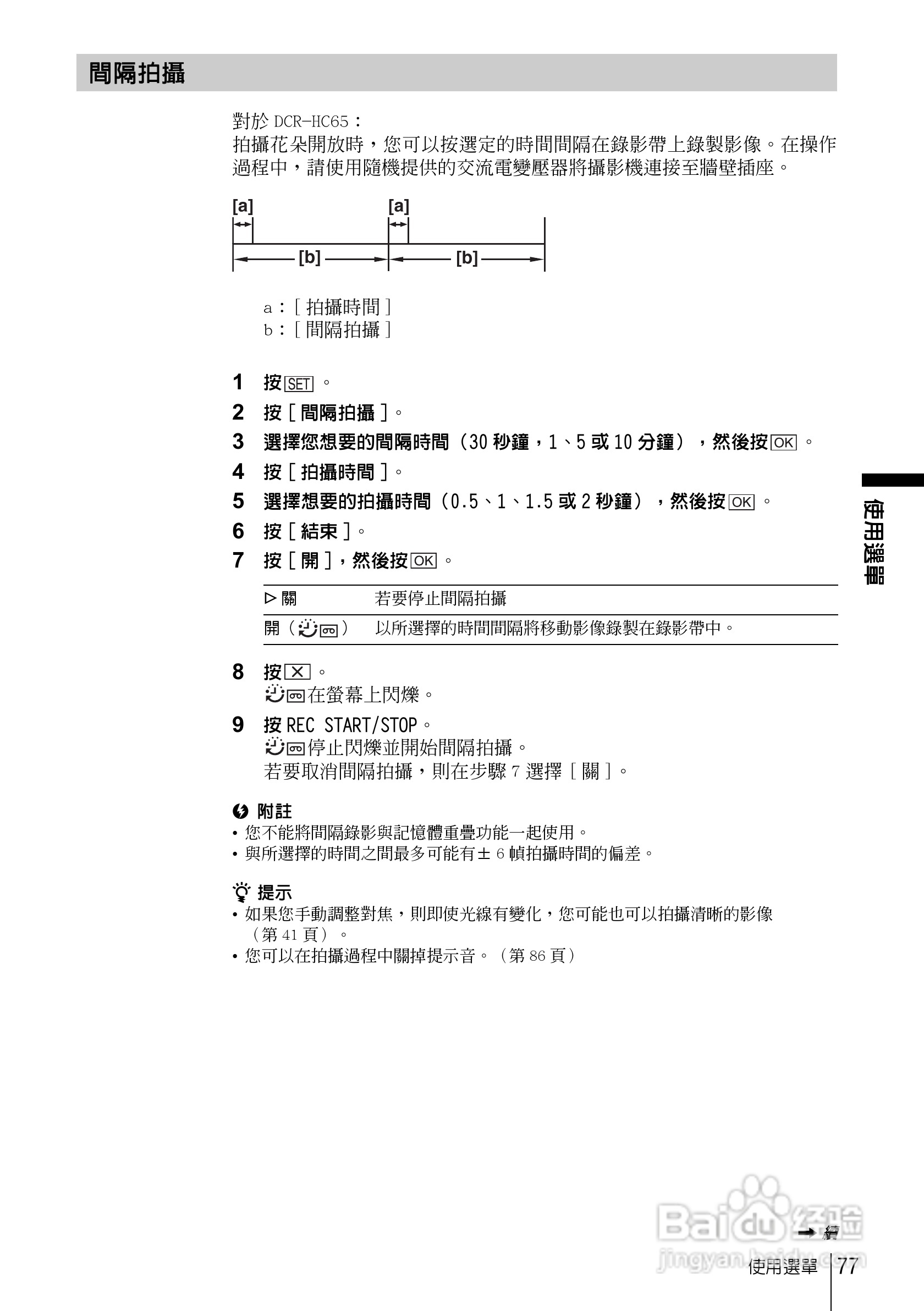 SONY索尼DCR-HC85数码摄像机说明书:[8]