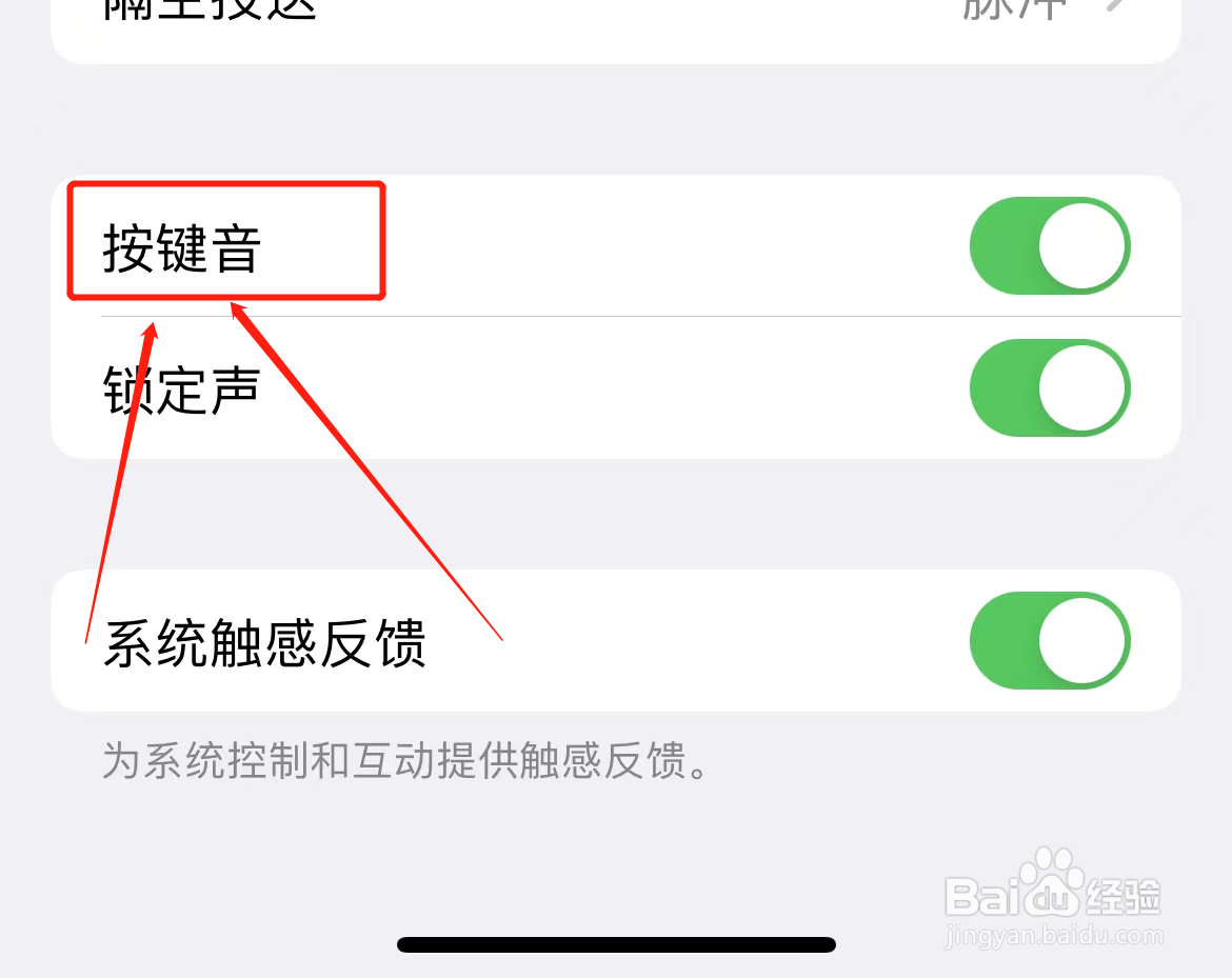 iPhone怎么打开按键音