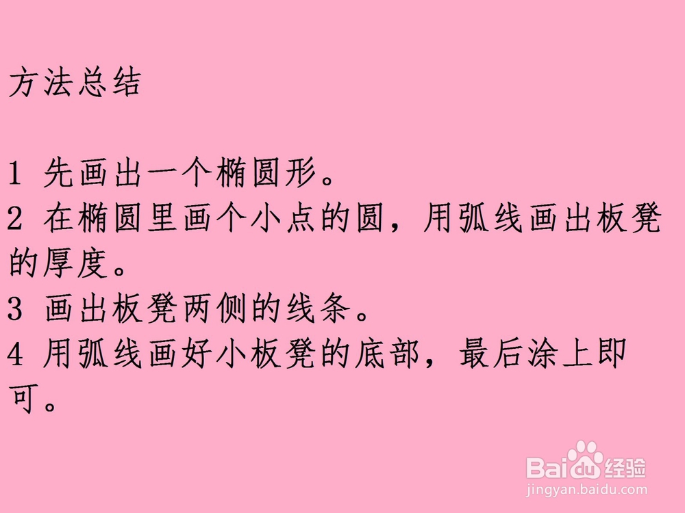 怎样简单画圆形小板凳