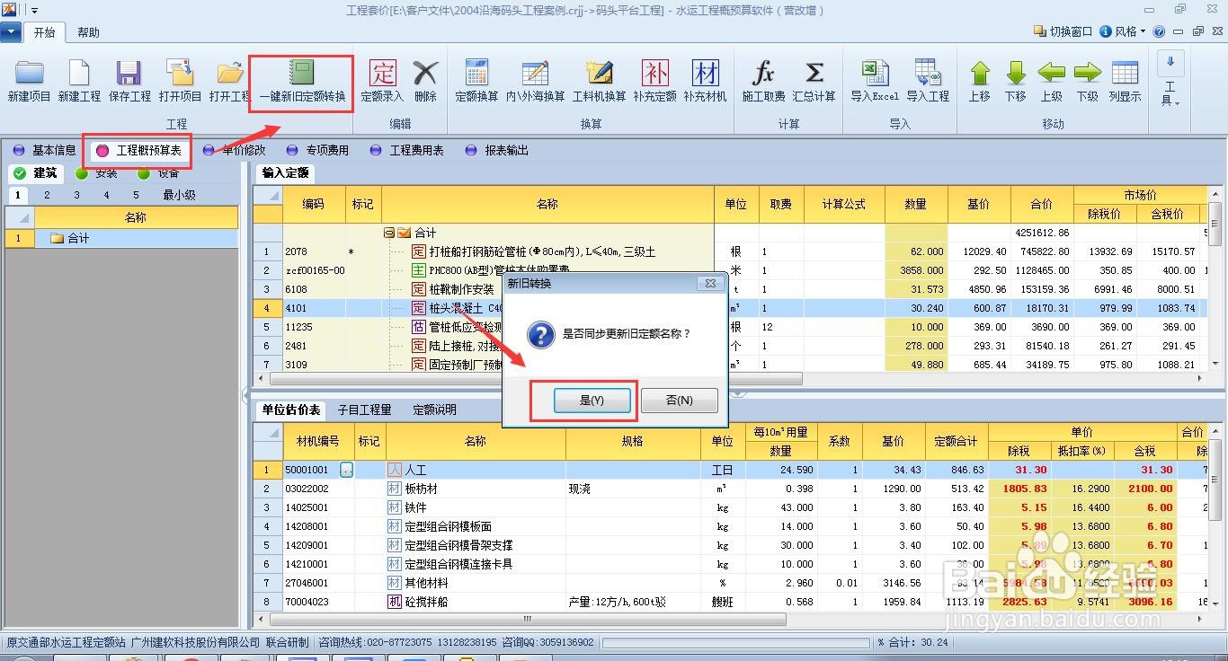 建软沿海港口概预算工程文件怎样转成2019新定额