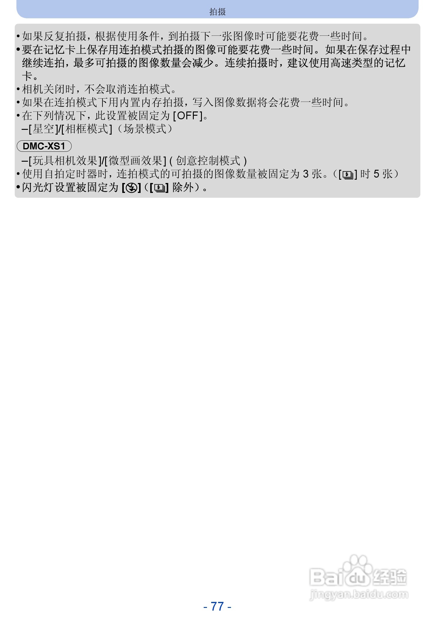 松下DMC-FH10数码相机使用说明书:[8]