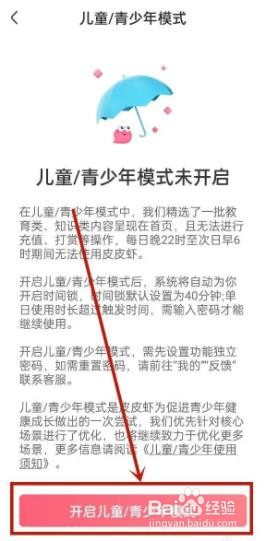 皮皮虾如何设置未成年模式