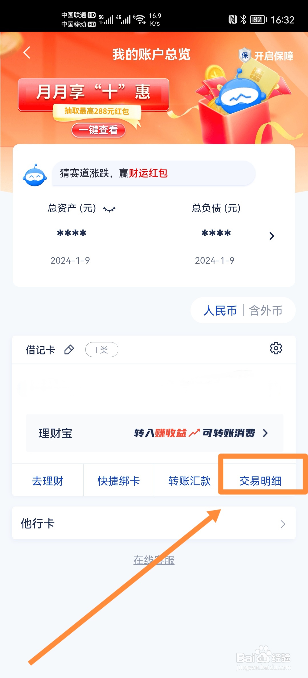 浦发银行APP怎么打印交易流水