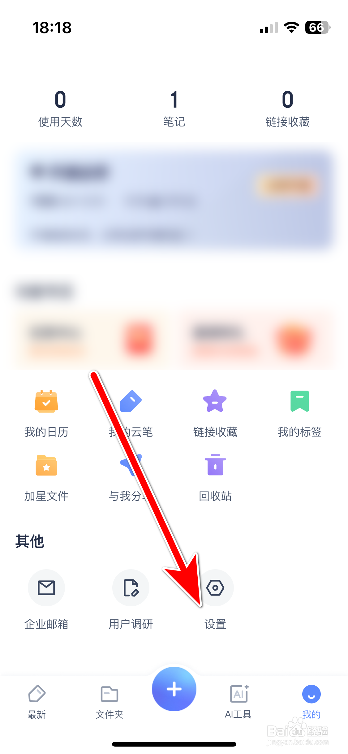 有道云笔记如何查看隐私政策