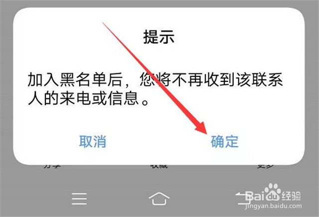 如何拉黑手机联系人？
