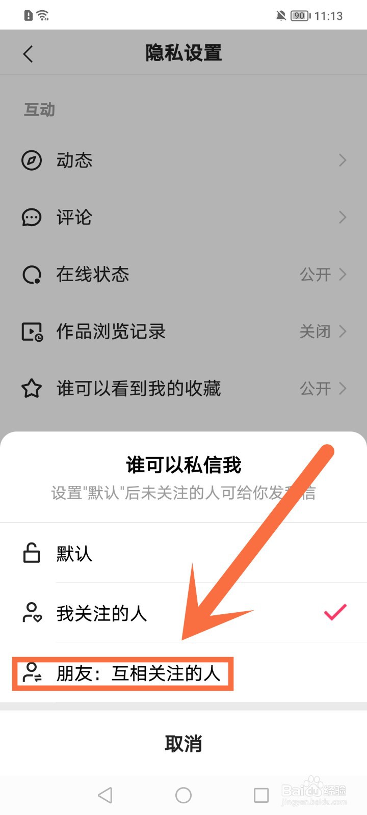 快手怎么设置只有朋友才可以私信自己