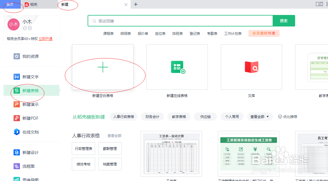 WPS office 2022如何设置工作簿权限