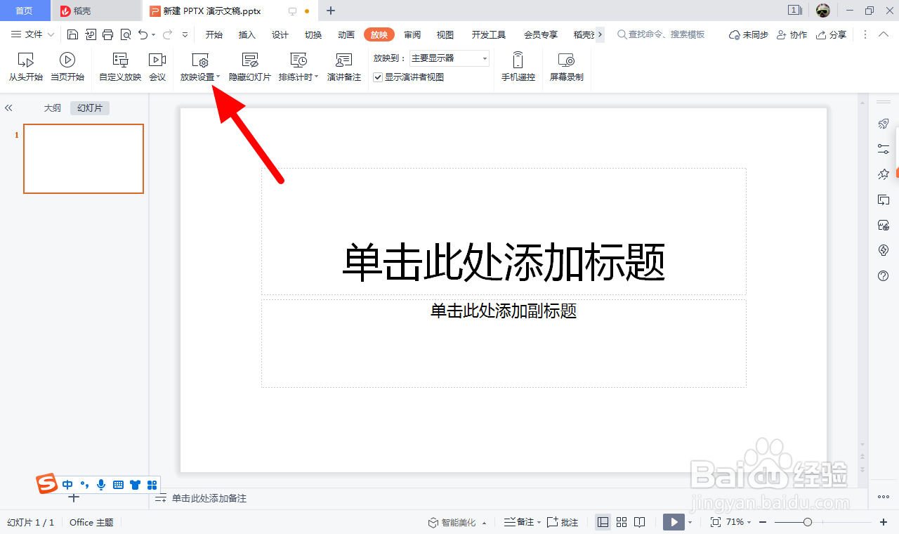wps幻灯片放映方式观众自行浏览