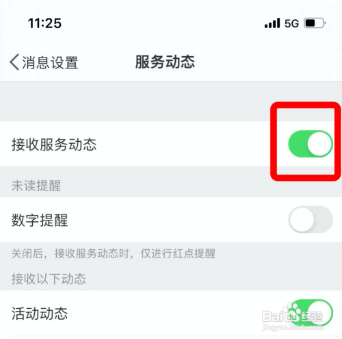 怎样设置自动接收微博服务动态