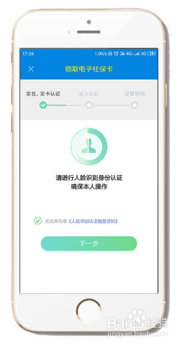 怎样在手机上申领“电子社保卡”