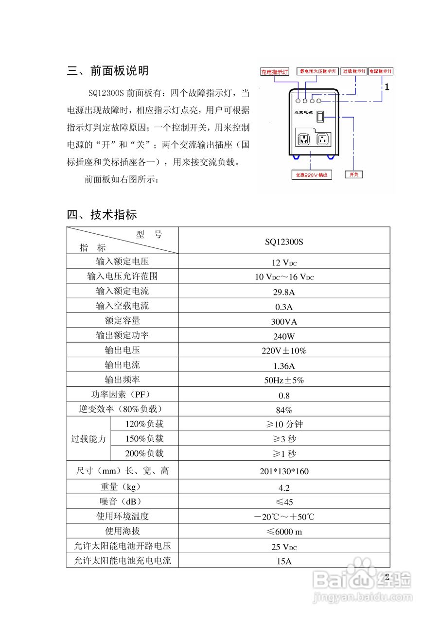 12V250W控制逆变电源使用说明书