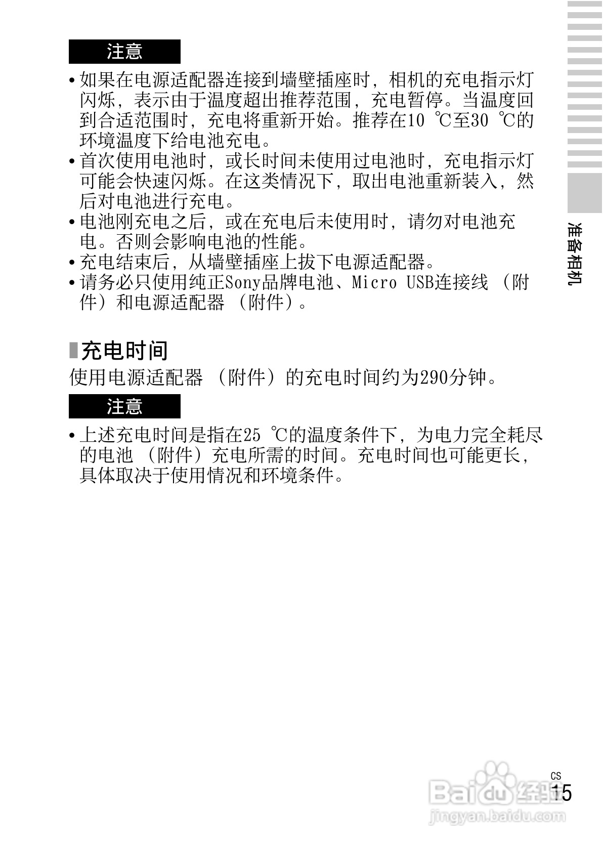 SONY索尼NEX-3N数码相机说明书:[2]