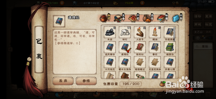 烟雨江湖道学快速提升