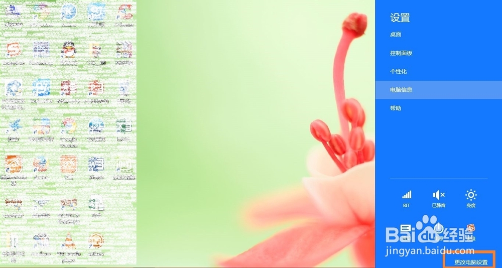 windows8或8.1如何更改锁屏界面