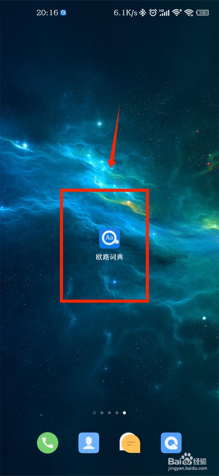 欧路词典怎么修改个人头像