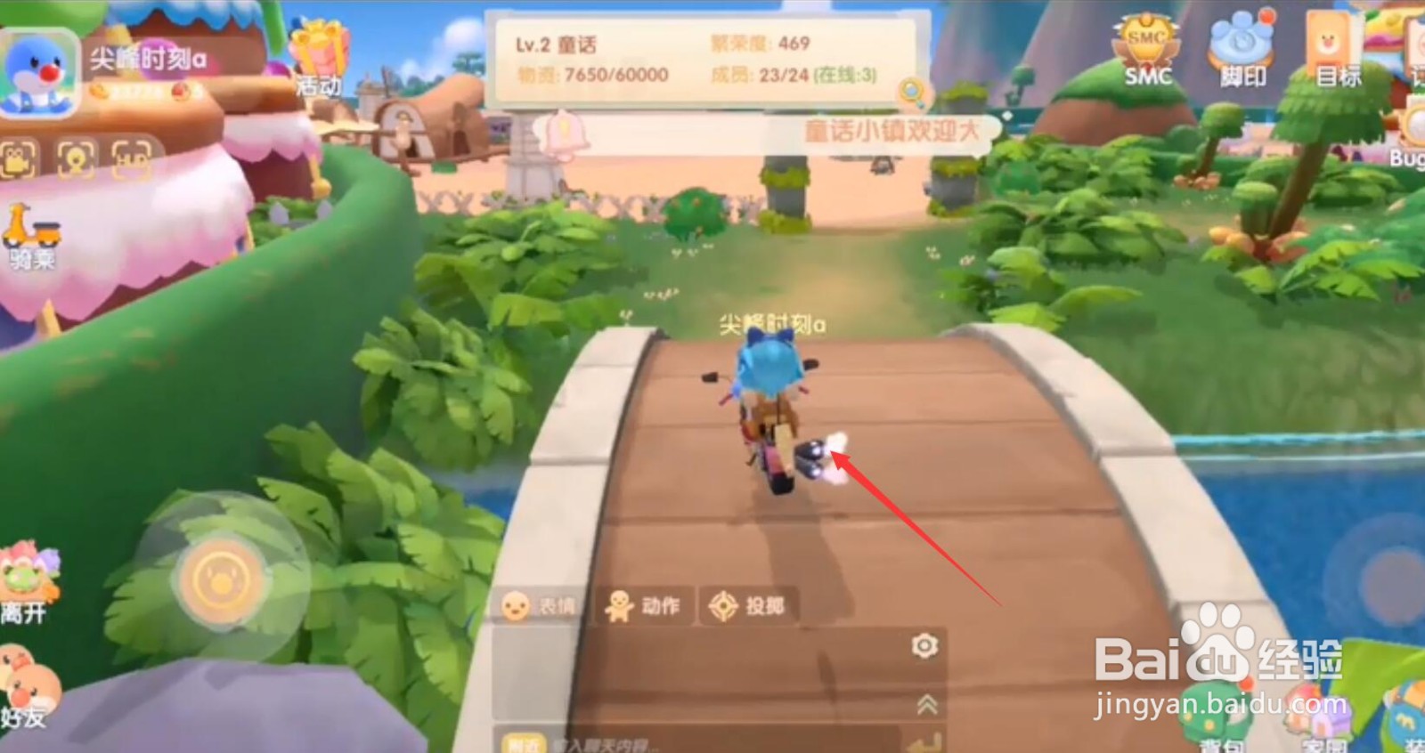 摩尔庄园如何解除邻里关系