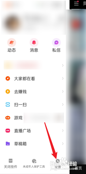 快手极速版怎么开启夜间模式?