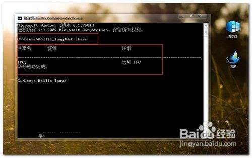 四招秒速揪出Win7系统的共享项