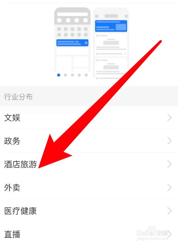 支付宝怎么设置开启景区小交通消息功能