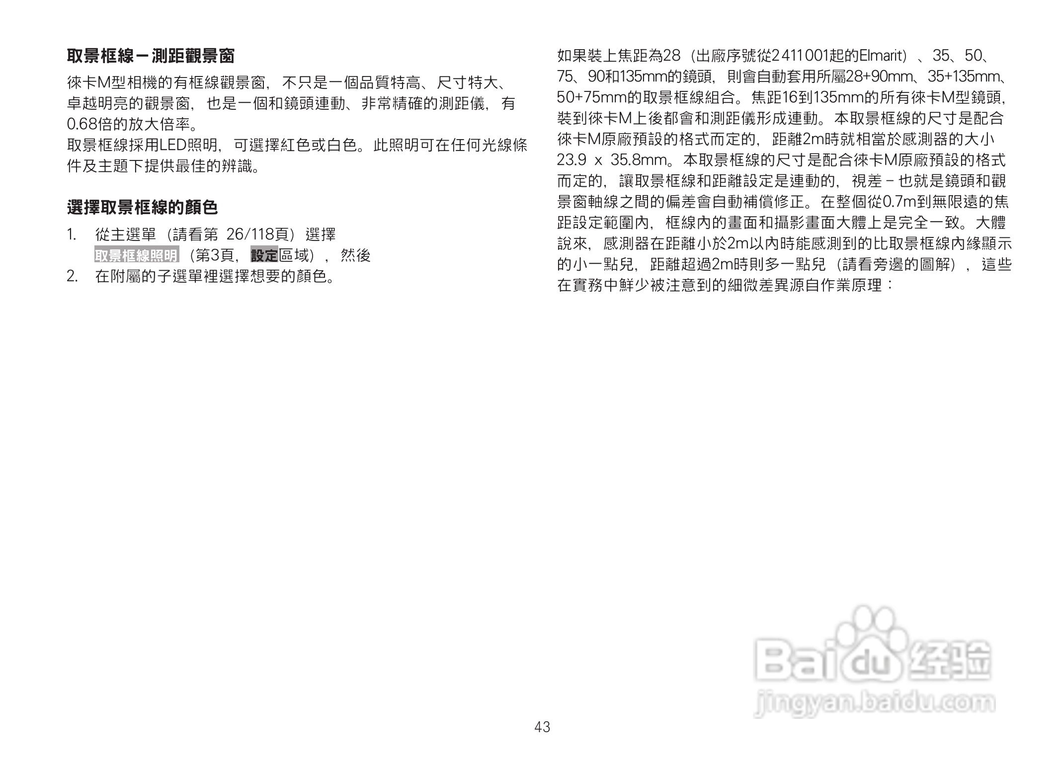 LEICA M数码相机说明书:[5]