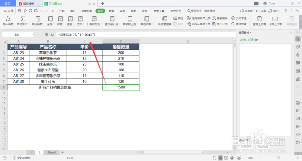 wps表格中如何追踪引用单元格