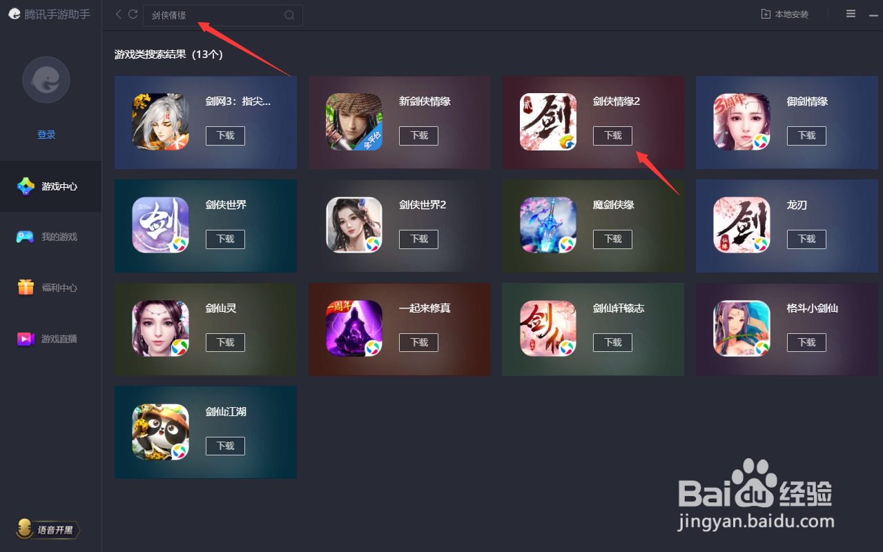 如何在电脑玩剑侠情缘2手游