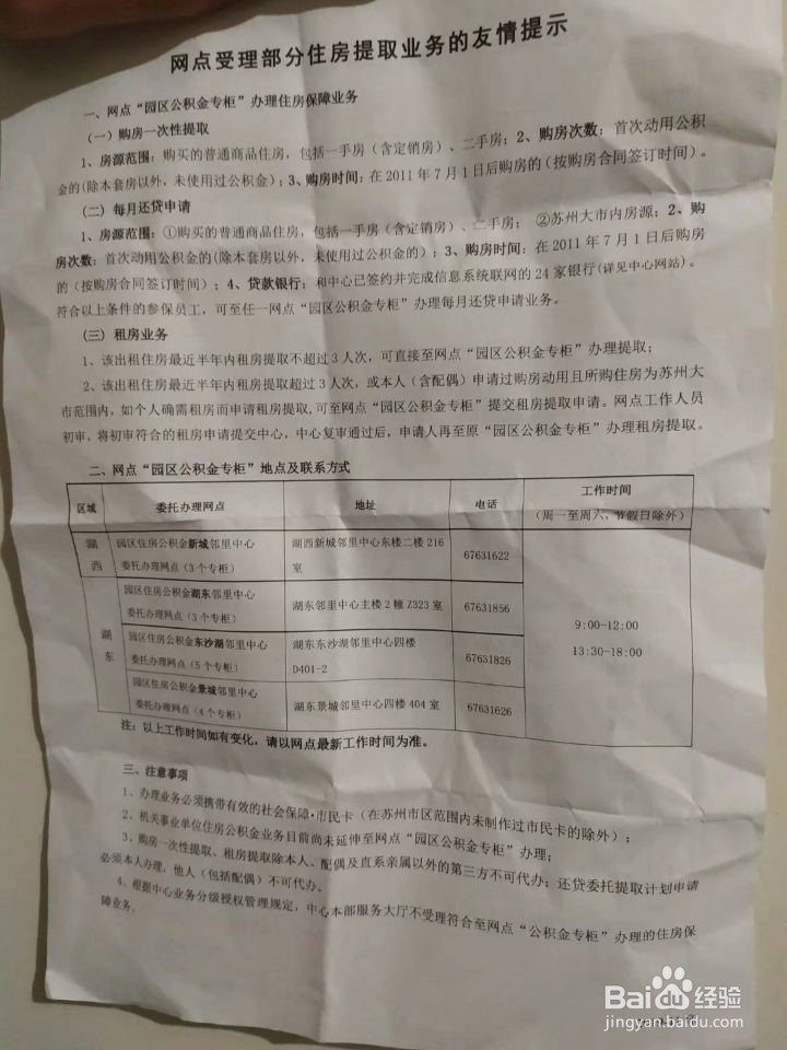 苏州园区公积金提取并摊还流程