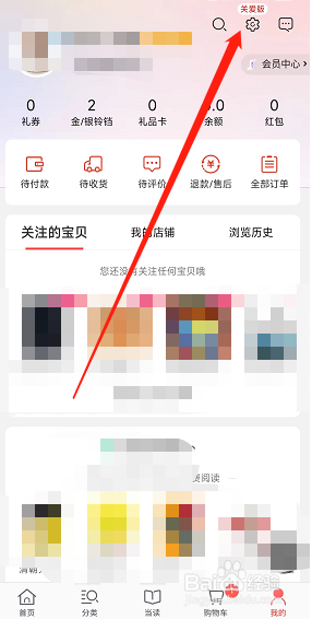 当当网app用户怎么添加新的收货地址